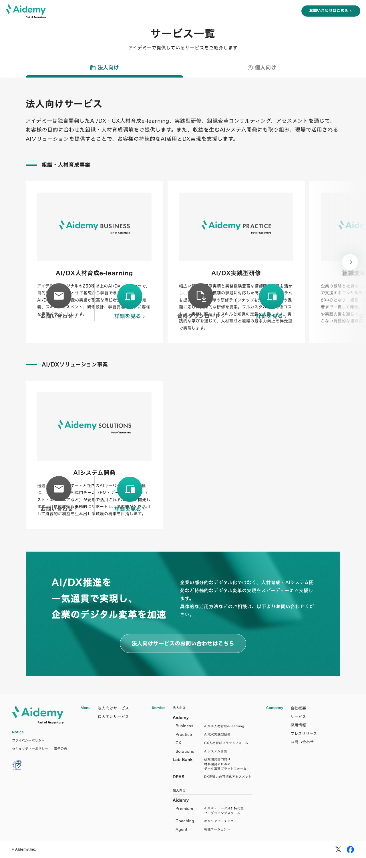 Aidemy Premium公式サイト