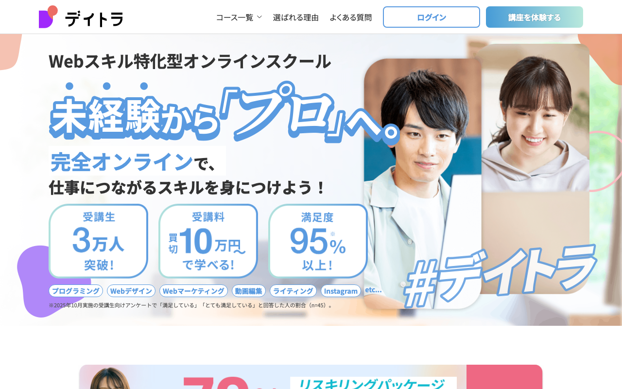 デイトラ公式サイト