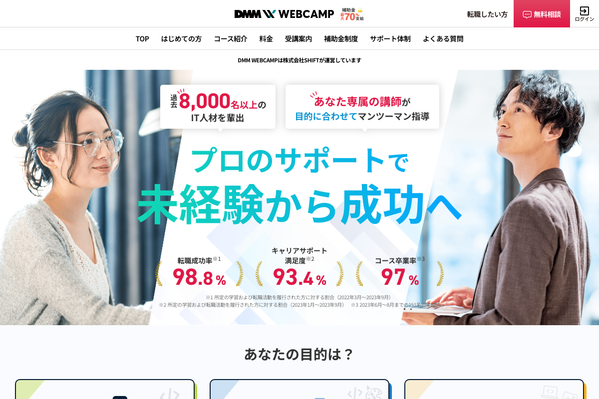 DMM WEBCAMP公式サイト