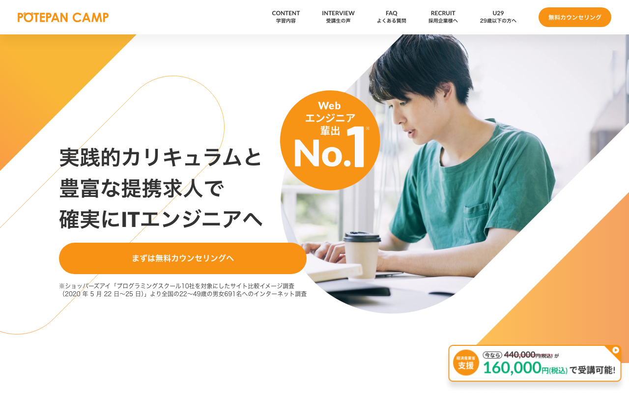 ポテパンキャンプ公式サイト