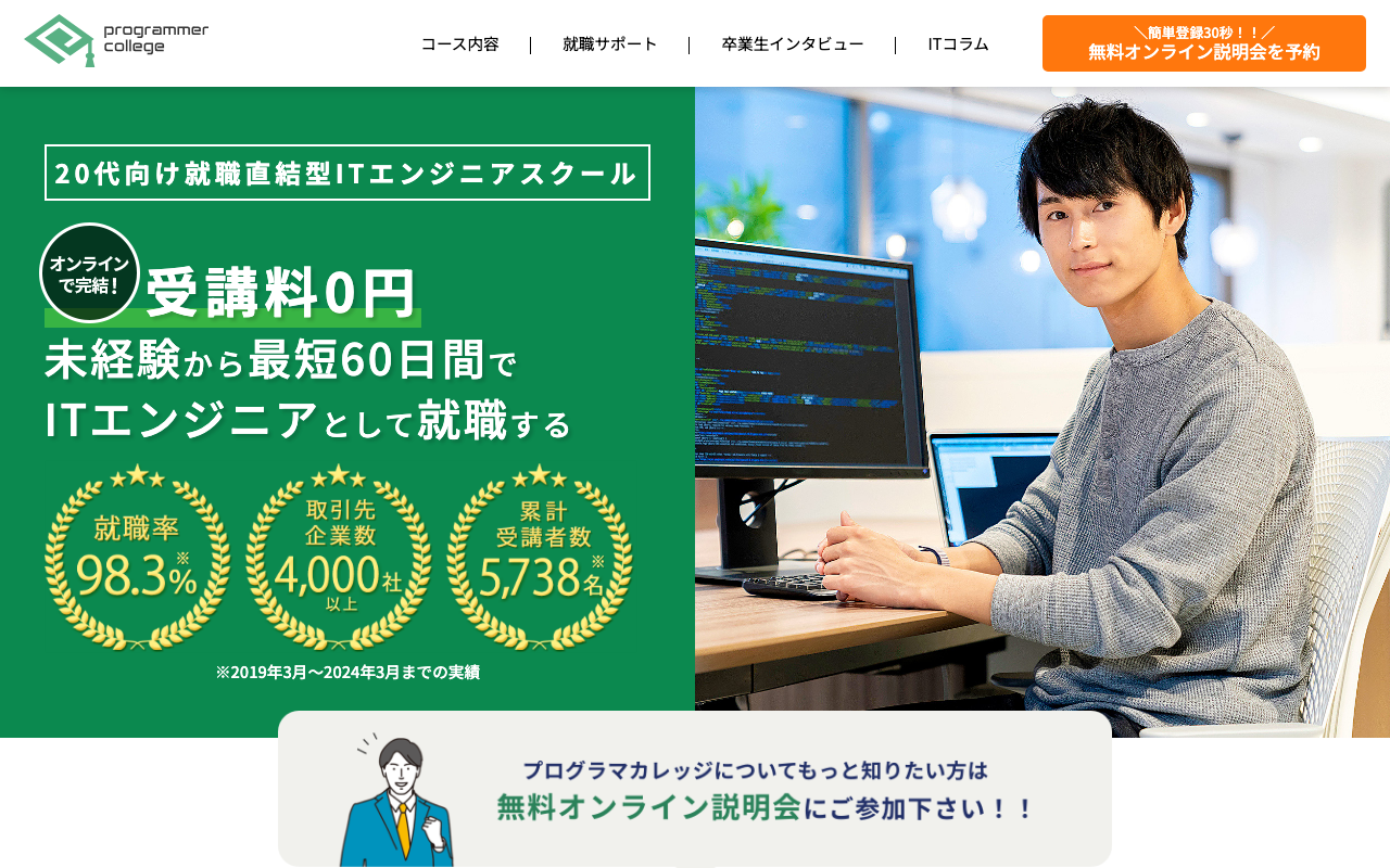 プログラマカレッジ公式サイト