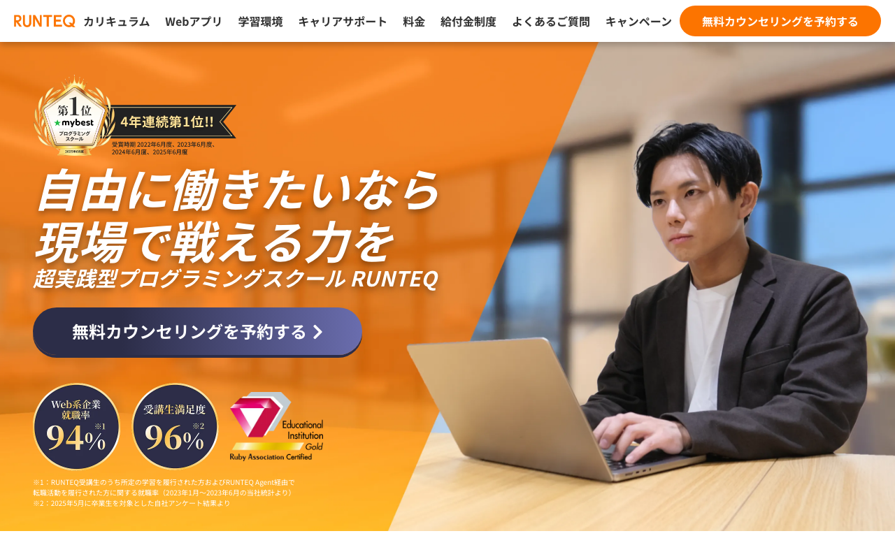RUNTEQ（ランテック）公式サイト