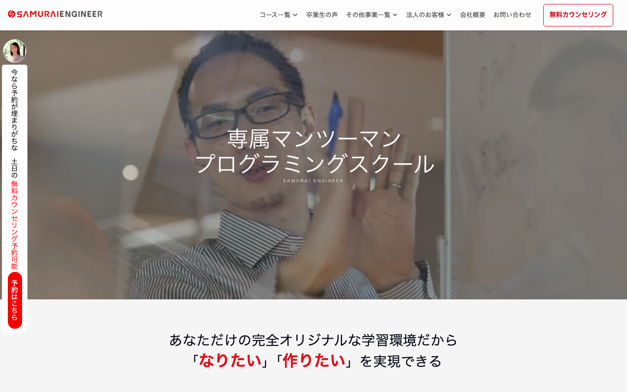 侍エンジニア公式サイト