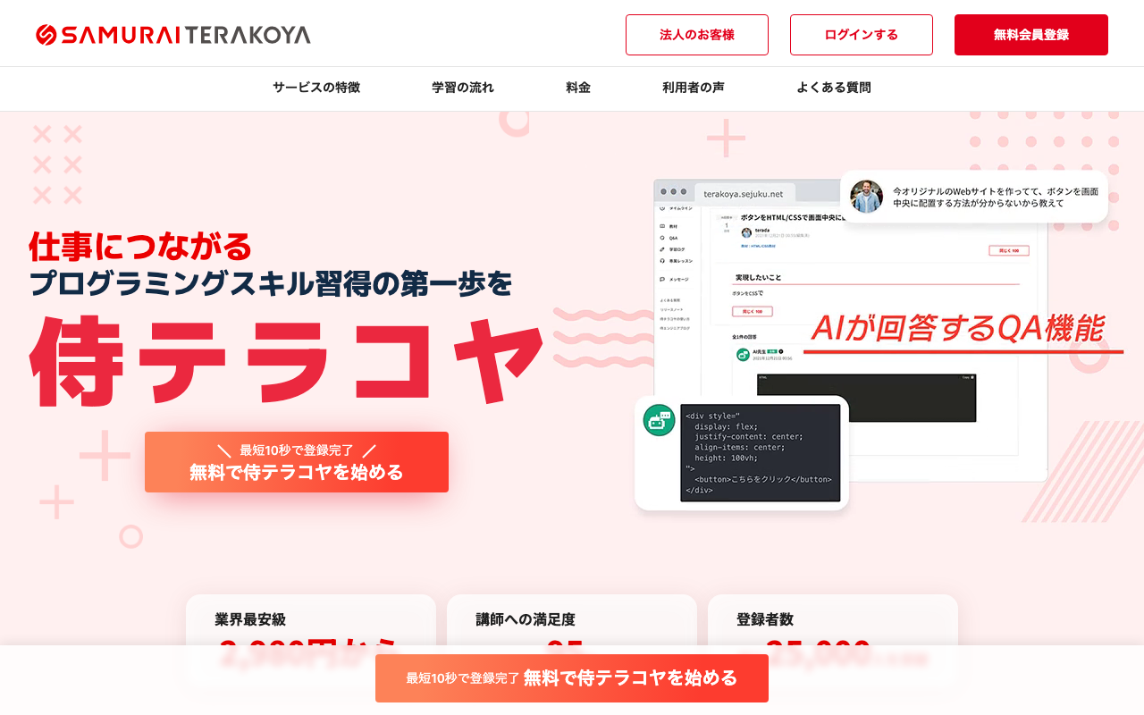 侍テラコヤ公式サイト