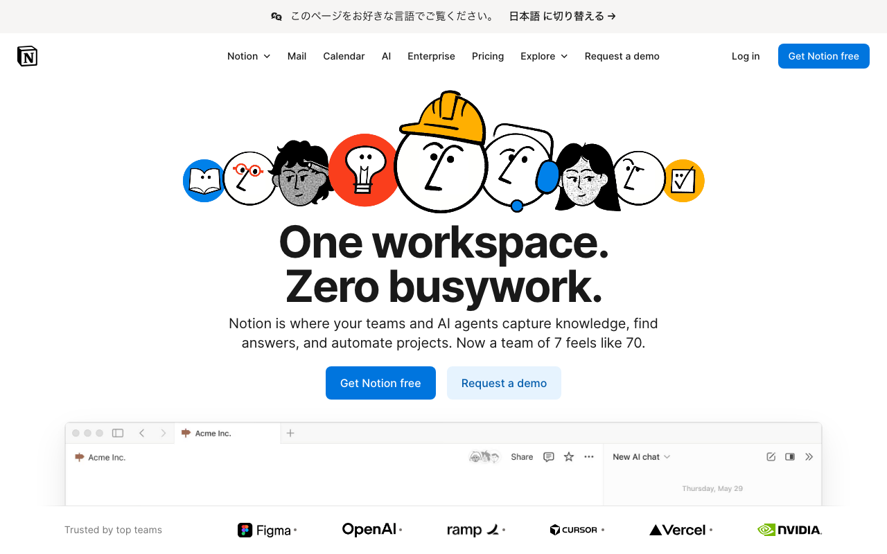 Notion公式サイト